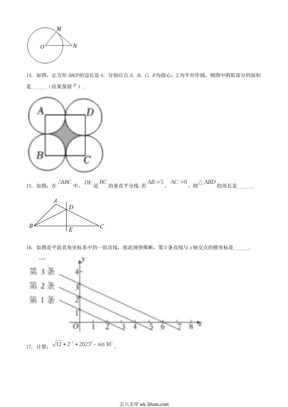 2023年青海果洛中考数学真题及答案.doc_第3页