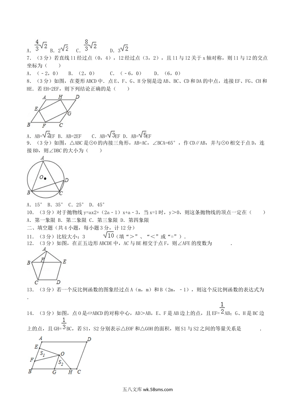 2018陕西省宝鸡中考数学真题及答案.doc_第2页