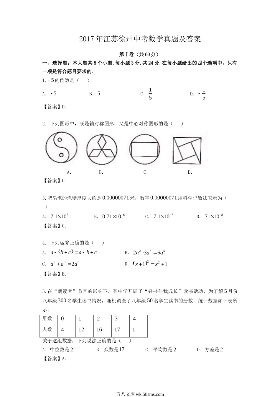 2017年江苏徐州中考数学真题及答案.doc_第1页