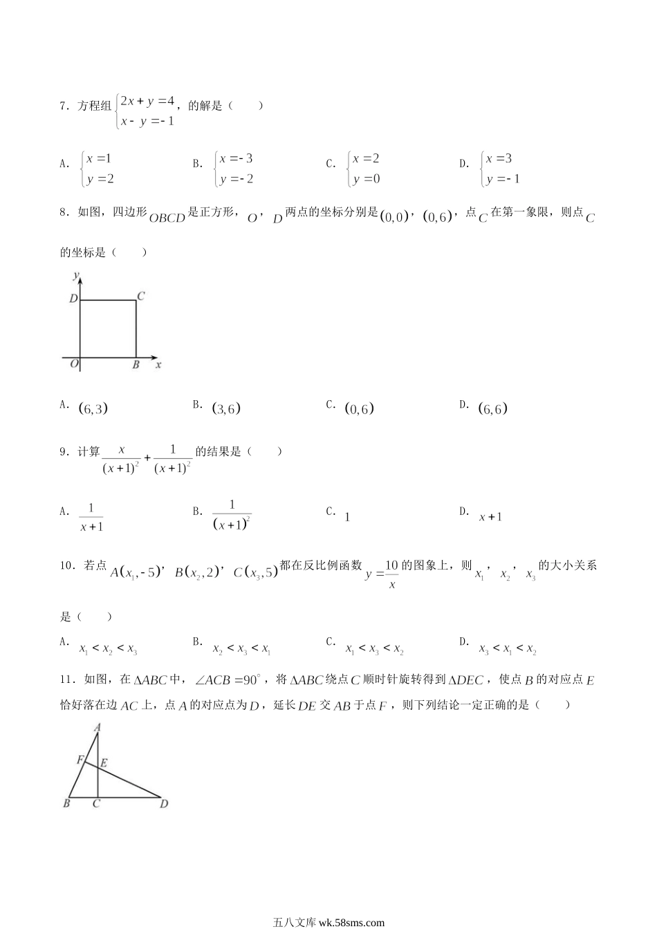 2020天津武清中考数学真题及答案.doc_第2页