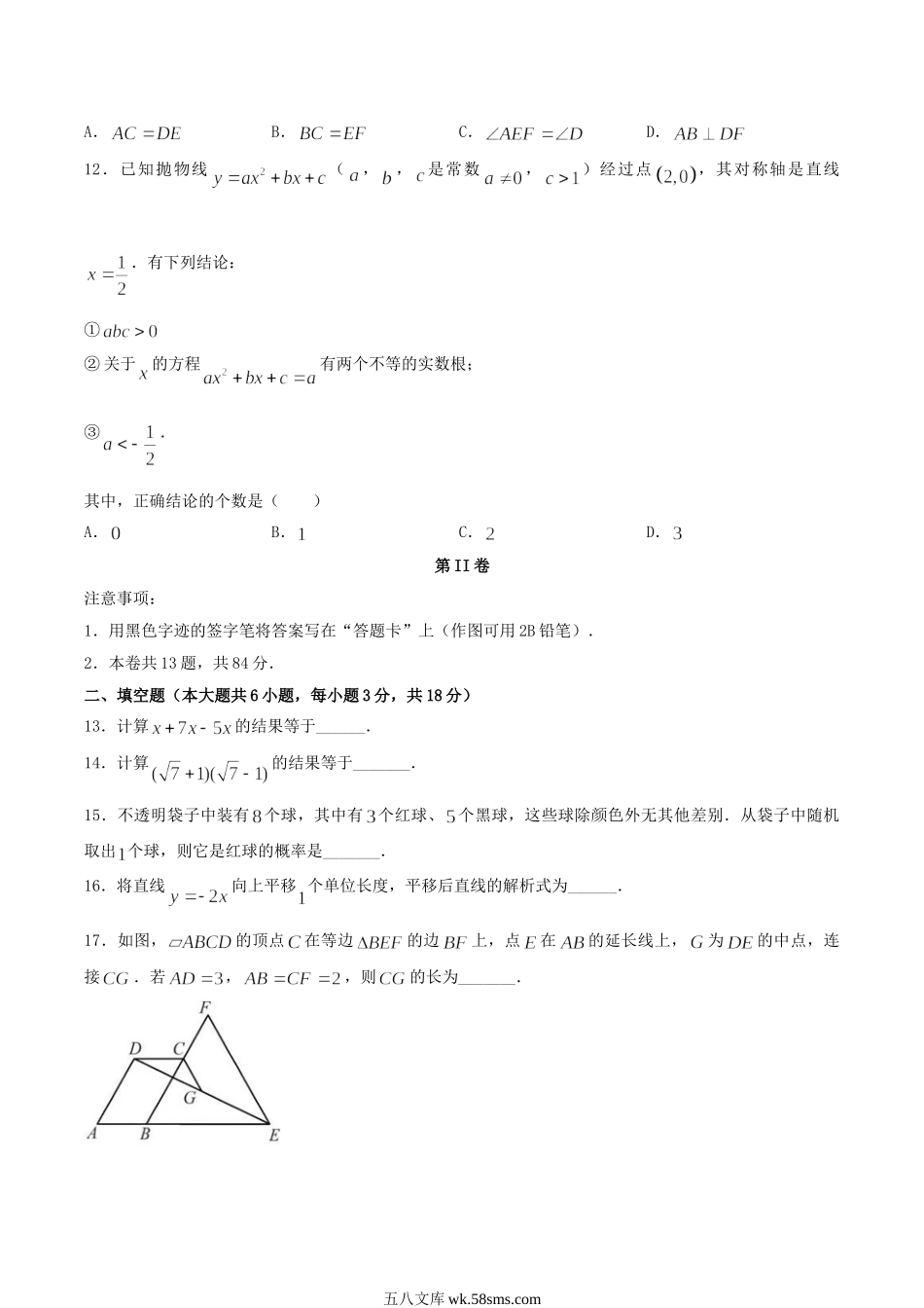 2020天津武清中考数学真题及答案.doc_第3页