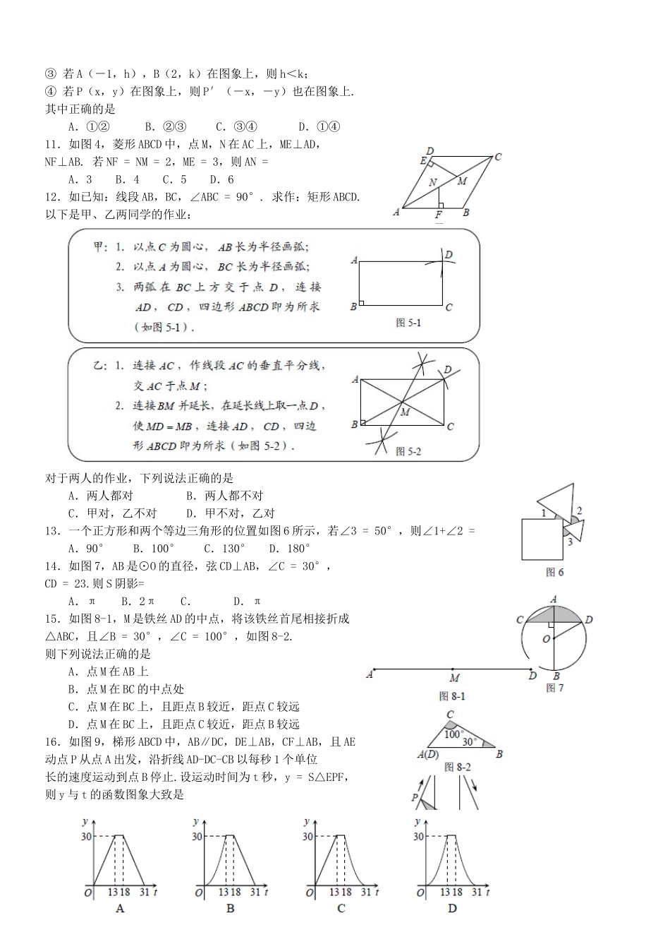 2013年河北省沧州市中考数学真题及答案.doc_第2页