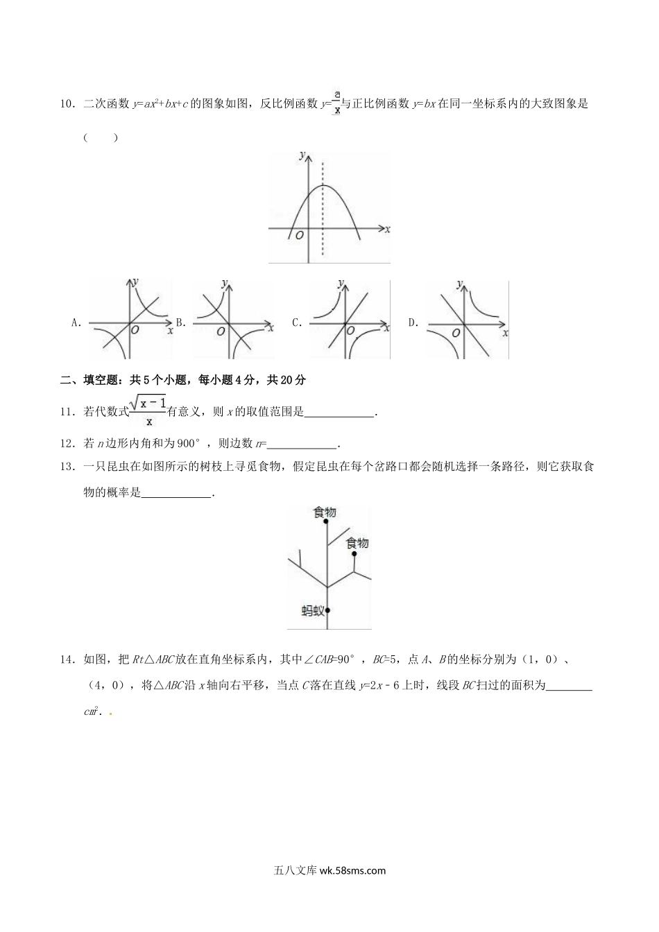 2016年四川省自贡市中考数学真题及答案.doc_第2页