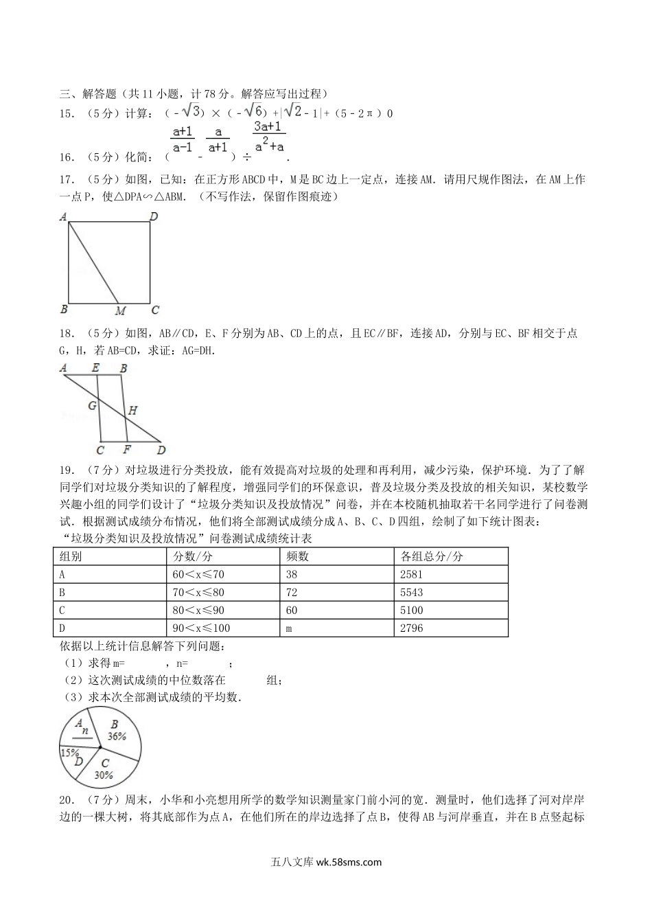 2018陕西省延安中考数学真题及答案.doc_第3页