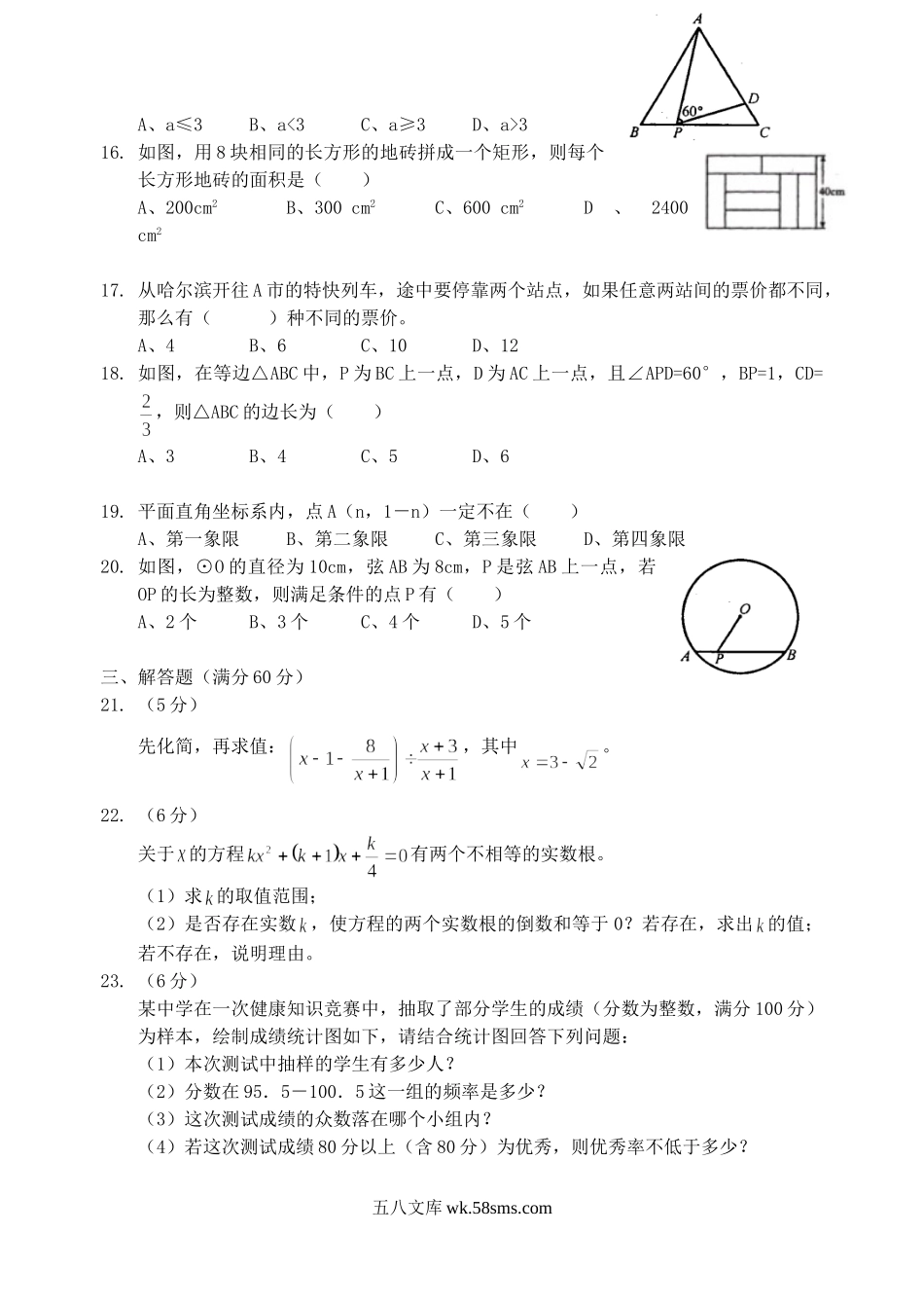 2003年黑龙江鹤岗市中考数学真题及答案.doc_第2页