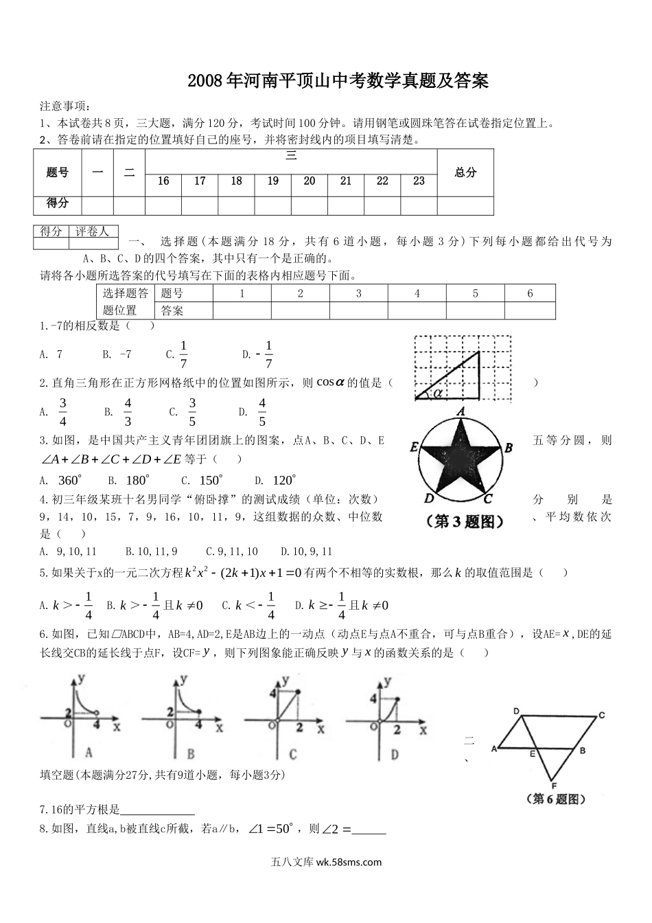 2008年河南平顶山中考数学真题及答案.doc_第1页