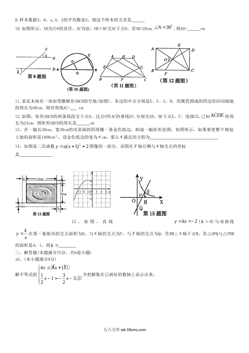 2008年河南平顶山中考数学真题及答案.doc_第2页