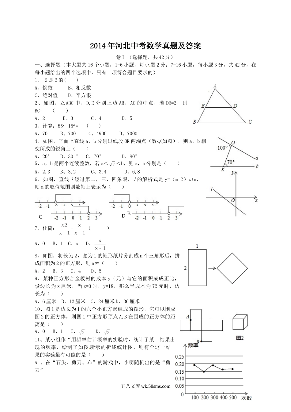 2014年河北中考数学真题及答案.doc_第1页