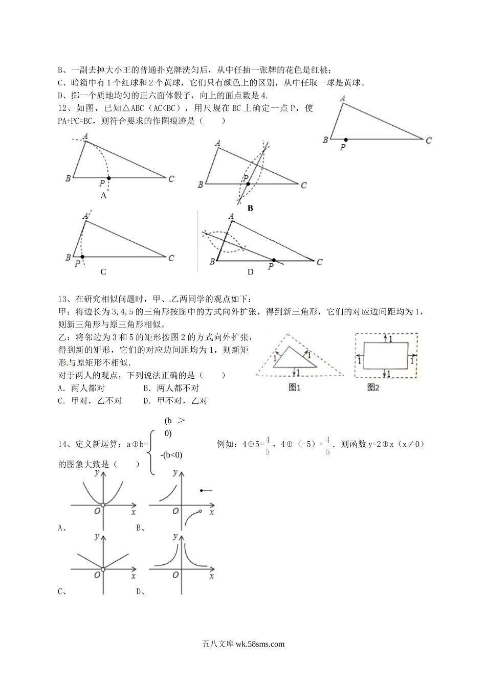 2014年河北中考数学真题及答案.doc_第2页