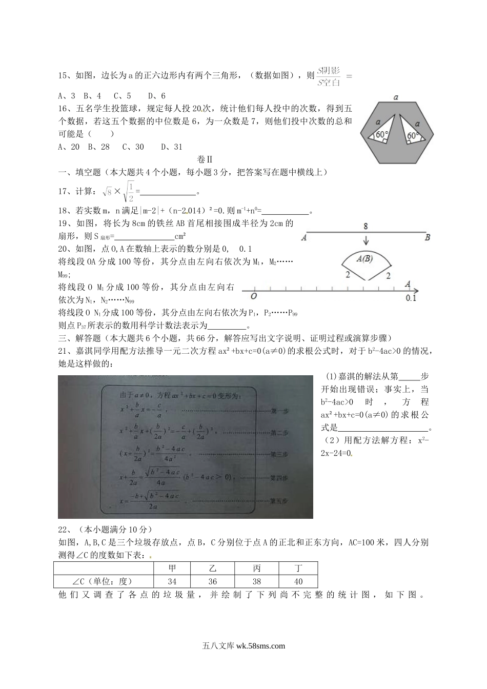 2014年河北中考数学真题及答案.doc_第3页