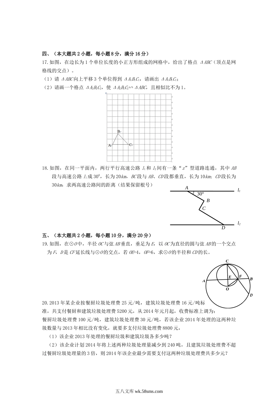 2014年安徽巢湖中考数学真题及答案.doc_第3页