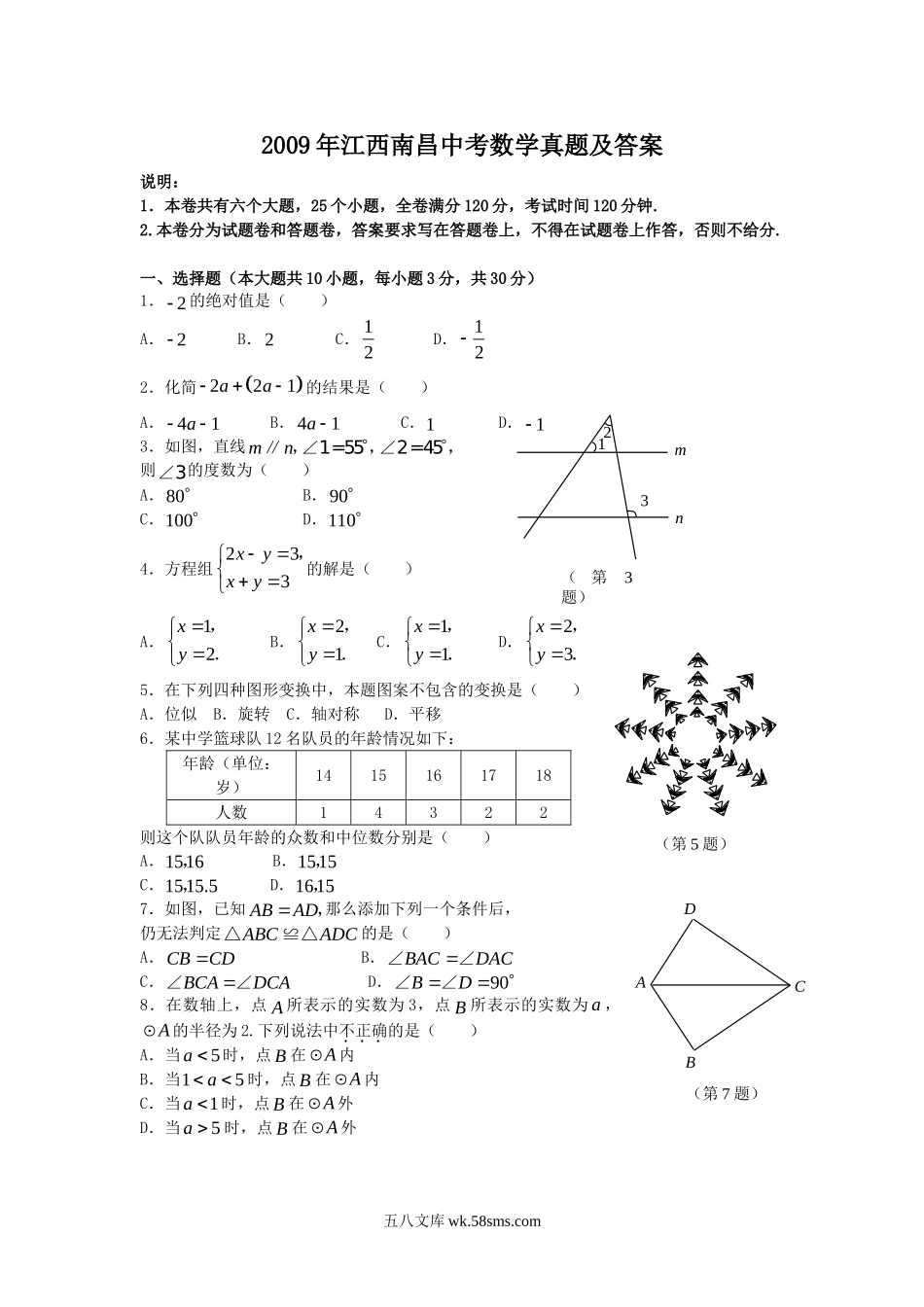 2009年江西南昌中考数学真题及答案.doc_第1页