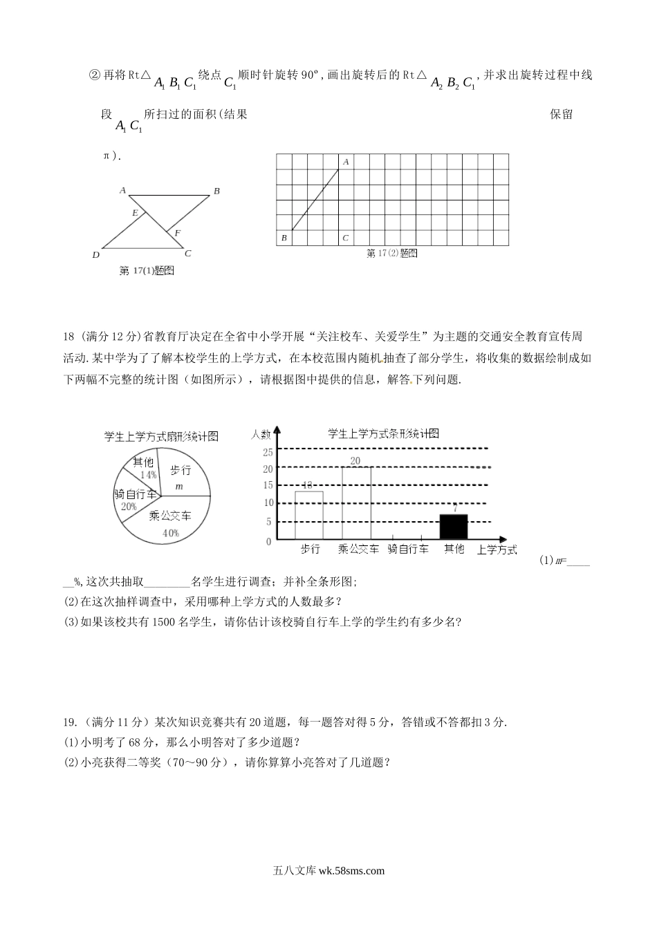 2012年福建省福州市中考数学真题及答案.doc_第3页