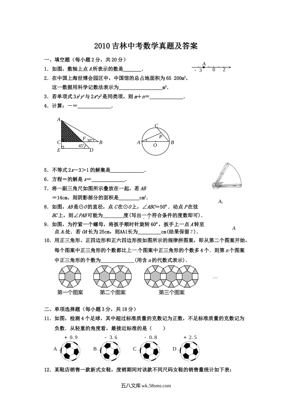 2010吉林中考数学真题及答案.doc_第1页