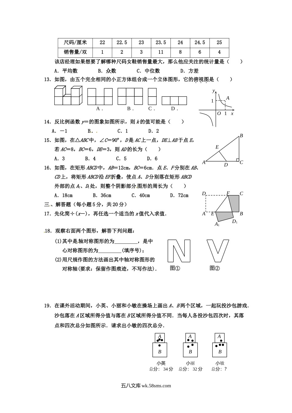 2010吉林中考数学真题及答案.doc_第2页