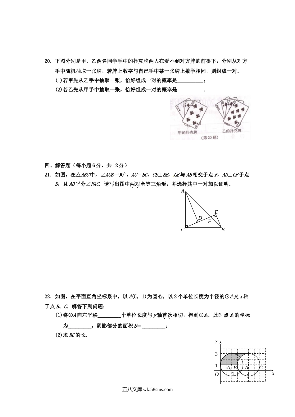 2010吉林中考数学真题及答案.doc_第3页