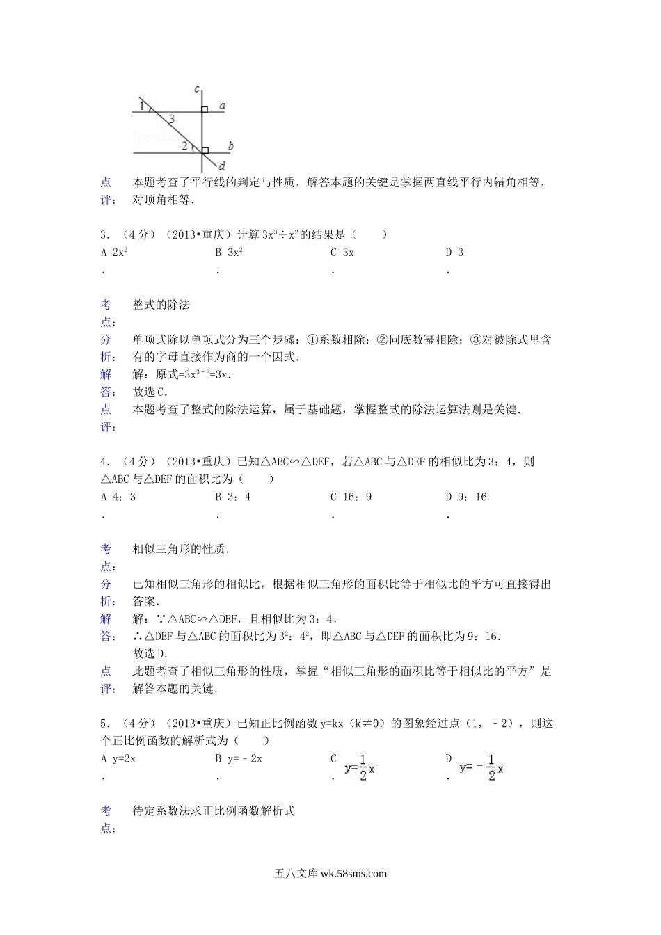 2013年重庆渝中中考数学真题及答案B卷.doc_第2页