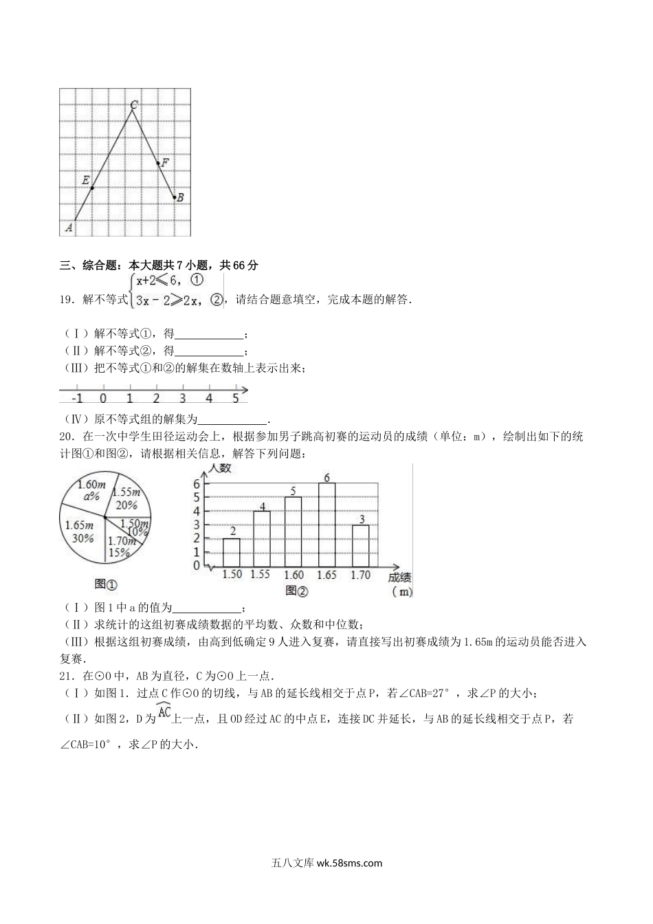 2016天津红桥中考数学真题及答案.doc_第3页