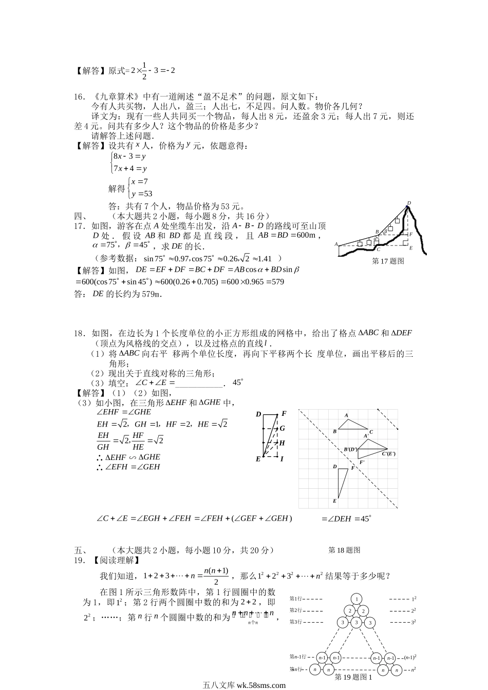 2017年安徽宣城中考数学真题及答案.doc_第3页