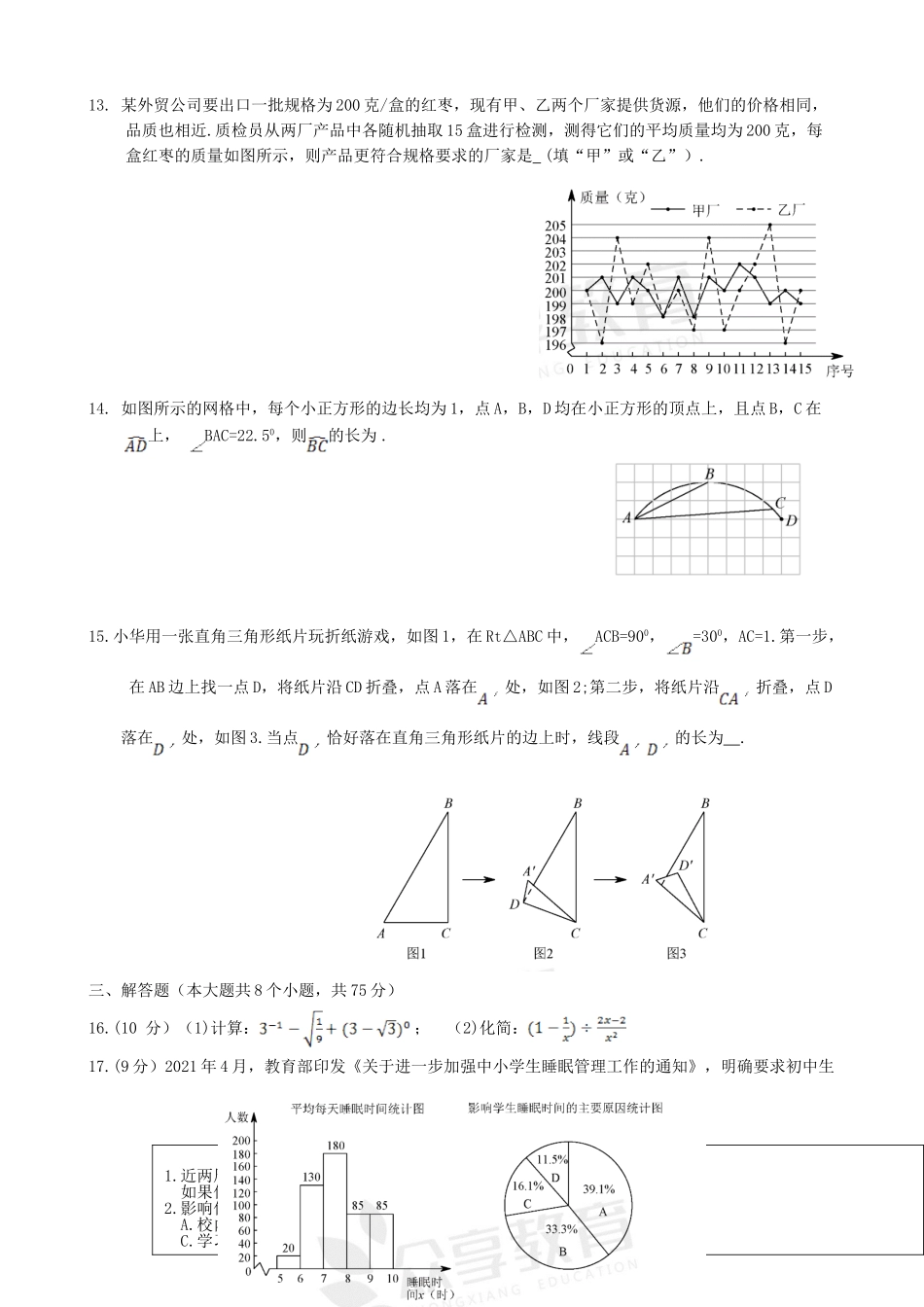 2021年河南信阳中考数学真题及答案.doc_第3页