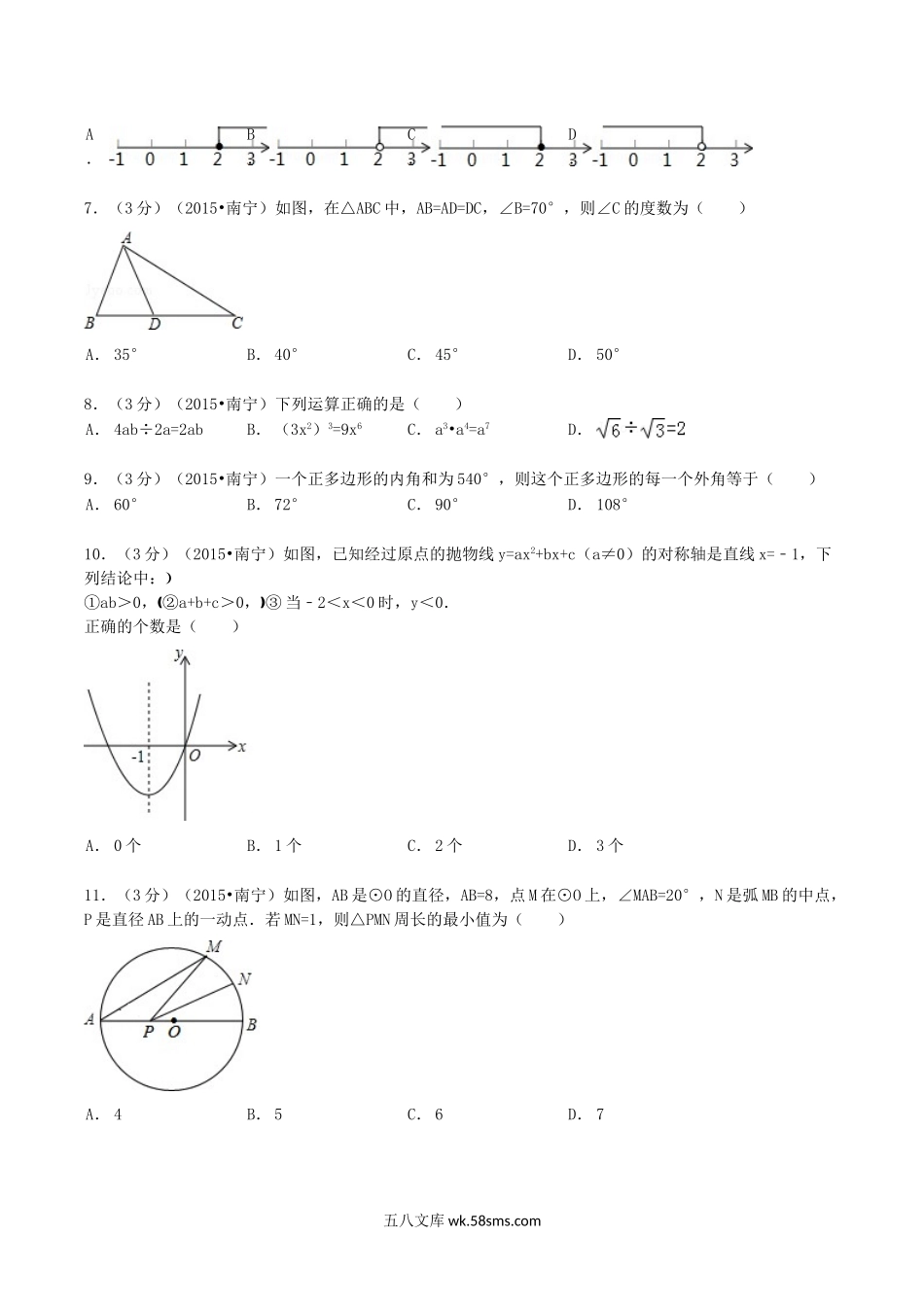 2015年广西南宁市中考数学真题及答案.doc_第2页