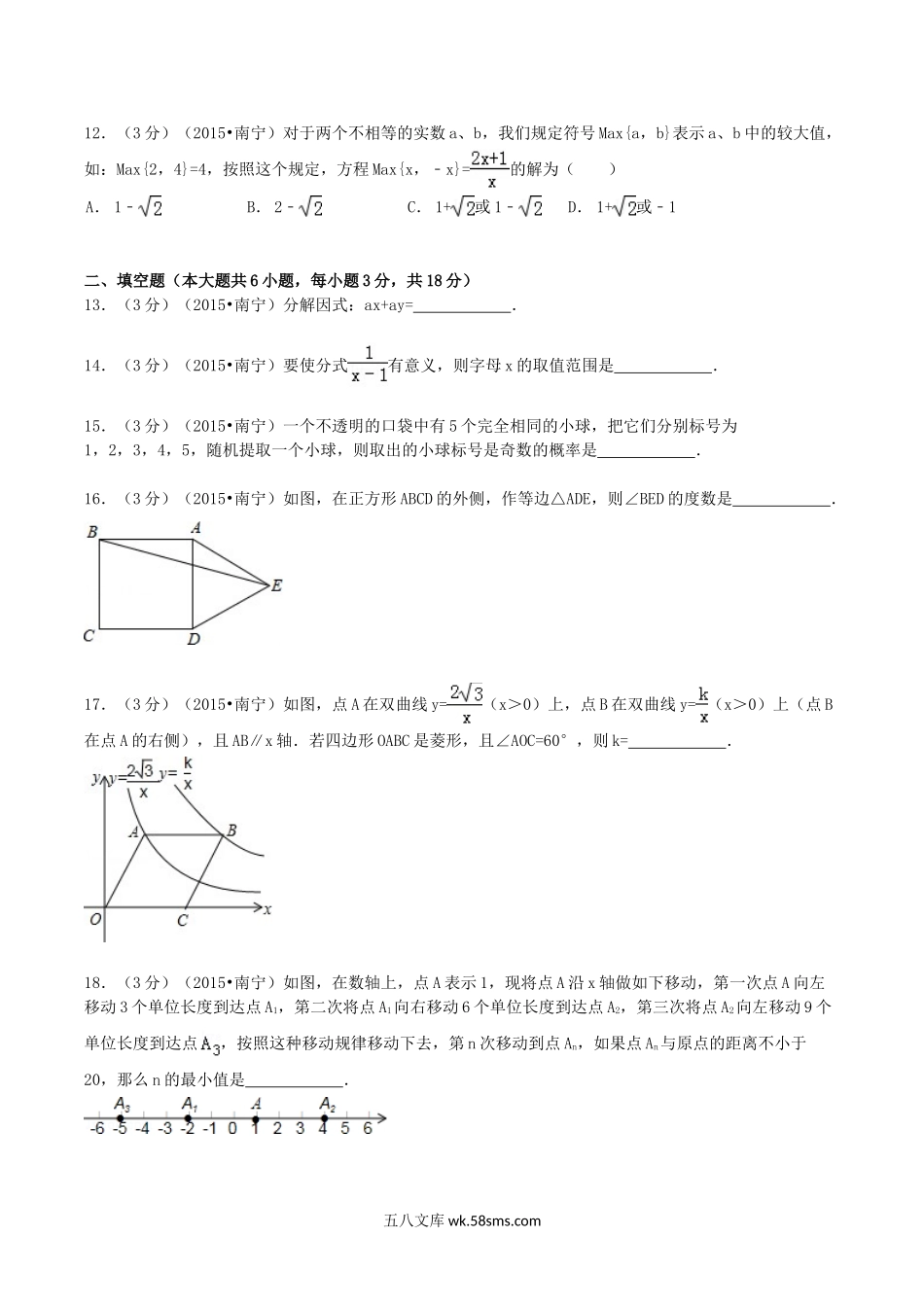 2015年广西南宁市中考数学真题及答案.doc_第3页