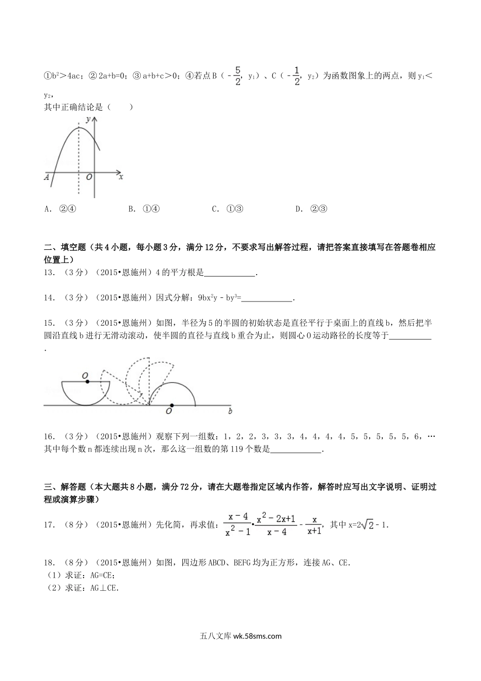 2015年湖北省恩施州中考数学真题及答案.doc_第3页