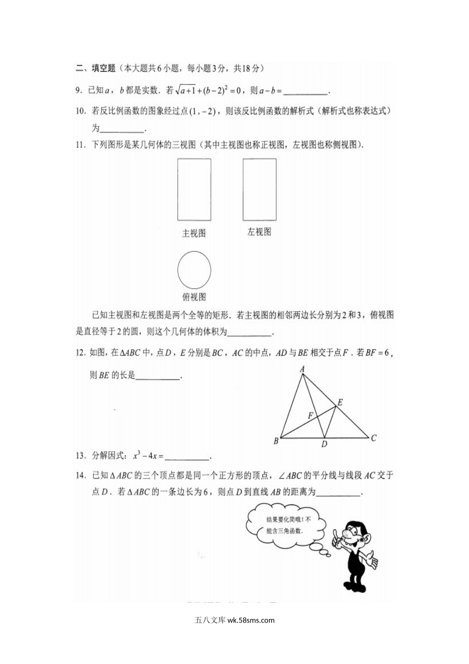 2021年云南普洱中考数学真题.doc_第3页