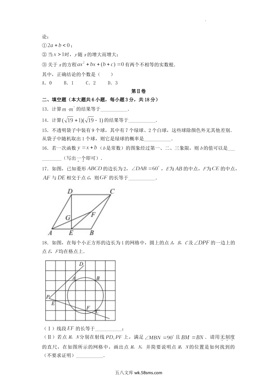 2022年天津汉沽区中考数学真题及答案.doc_第3页