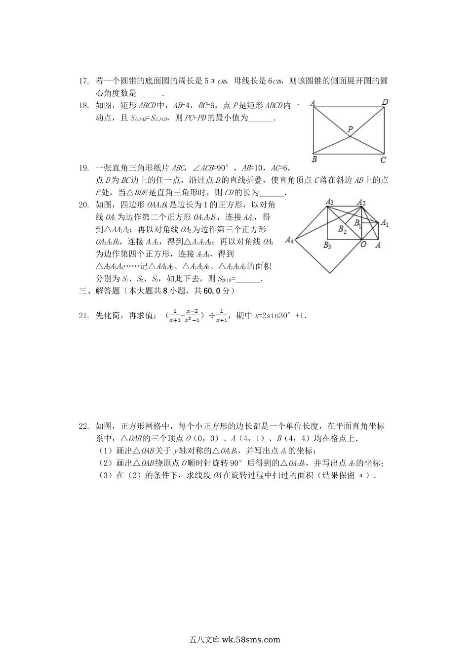 2019年黑龙江双鸭山市中考数学真题及答案.doc_第3页