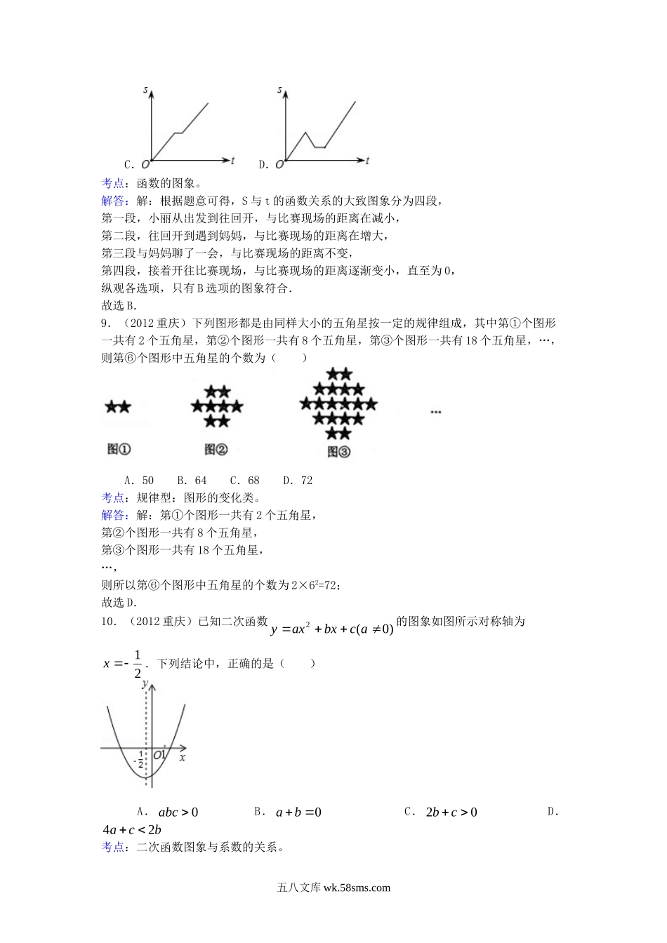 2012年重庆大渡口中考数学真题及答案.doc_第3页