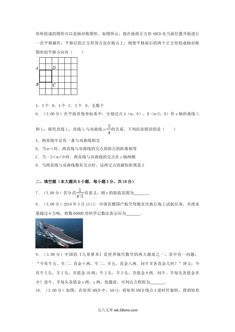 2018江西省中考数学真题及答案.doc_第2页