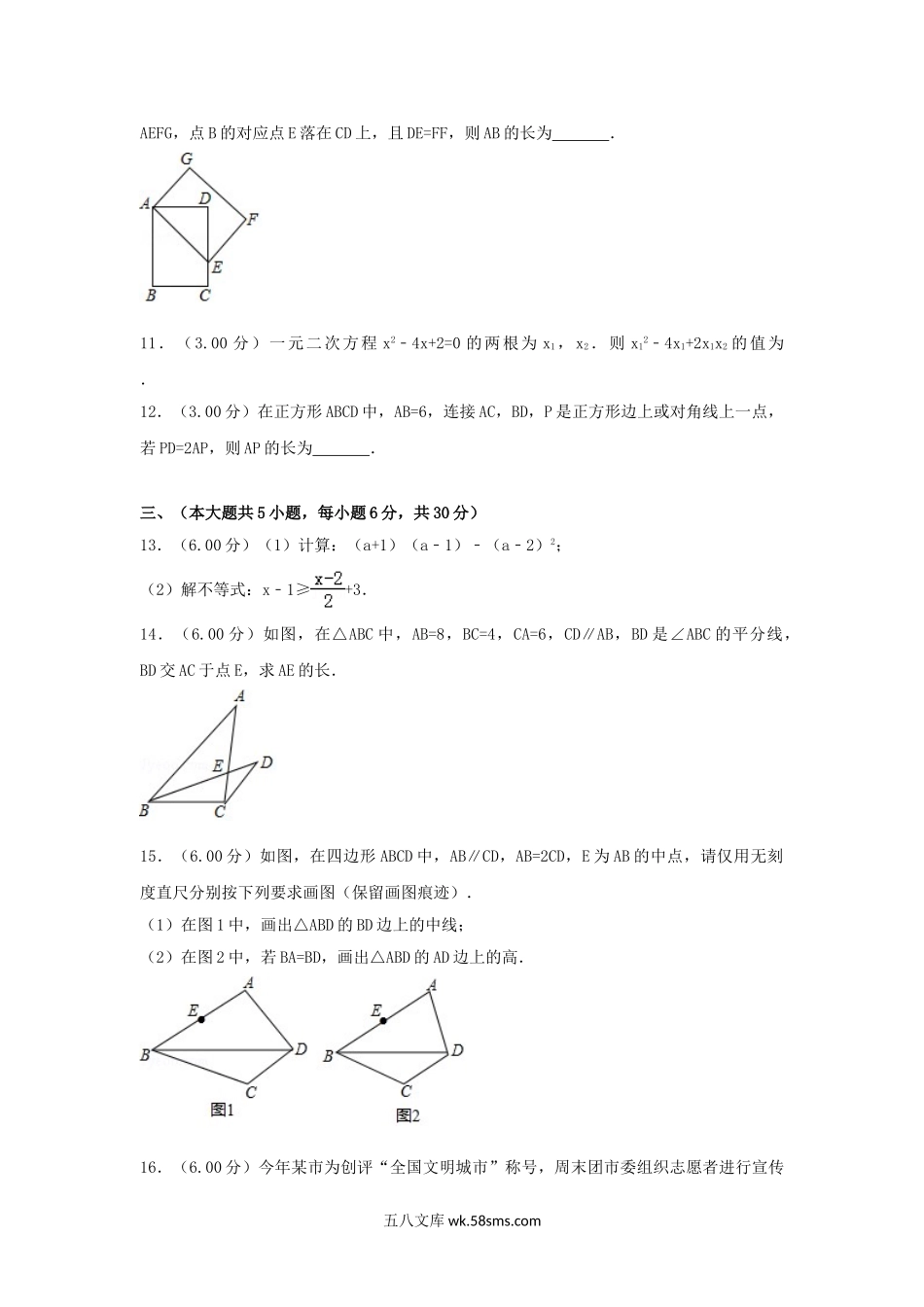 2018江西省中考数学真题及答案.doc_第3页