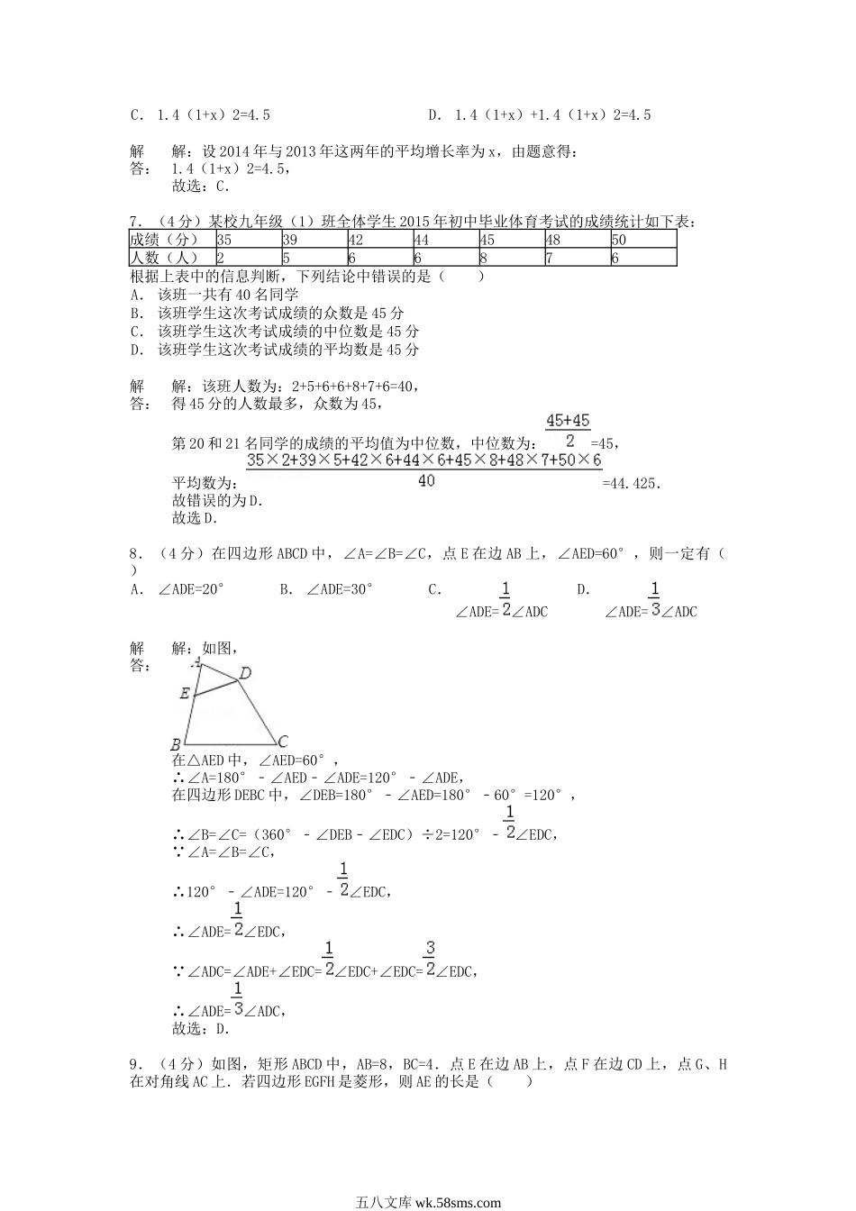 2015年安徽芜湖中考数学真题及答案.doc_第2页