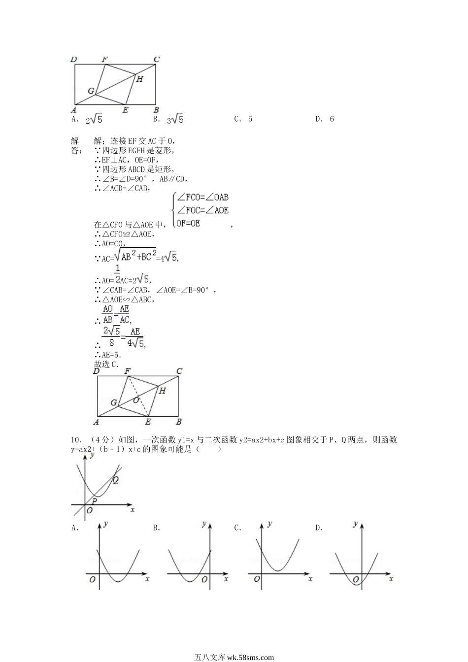 2015年安徽芜湖中考数学真题及答案.doc_第3页