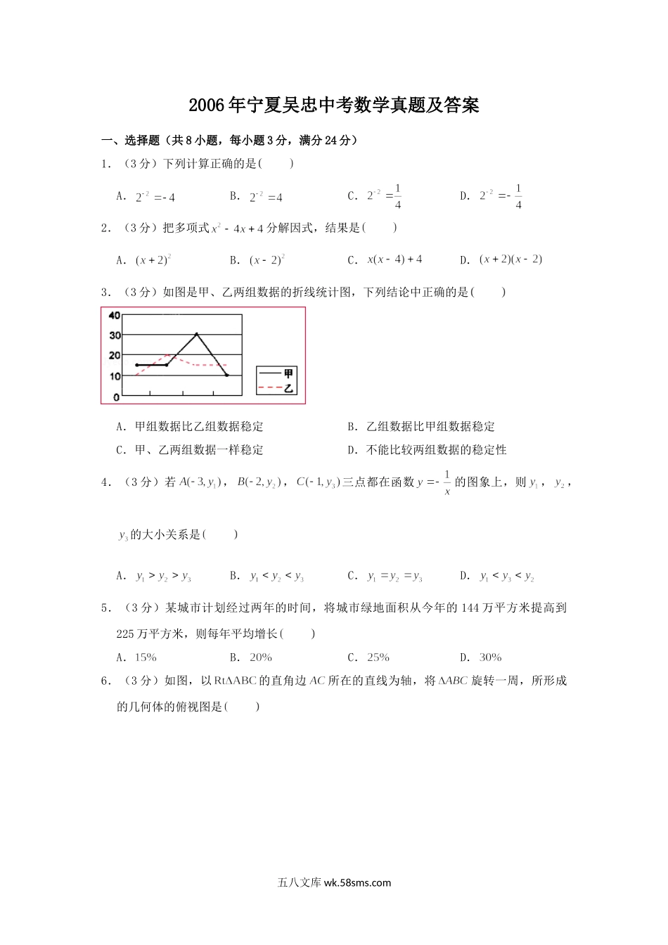 2006年宁夏吴忠中考数学真题及答案.doc_第1页