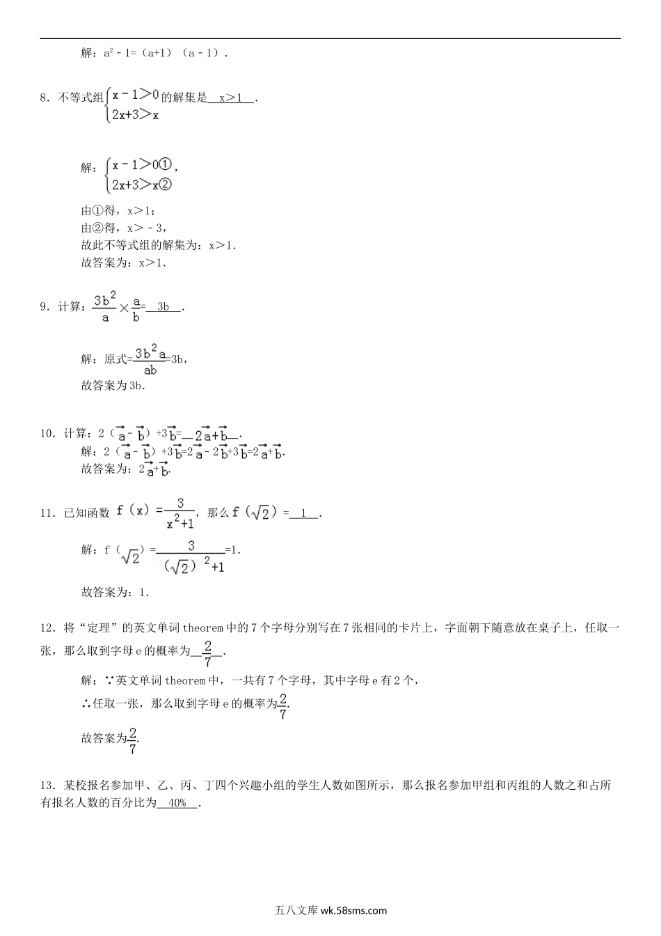 2013年上海宝山中考数学真题及答案.doc_第3页