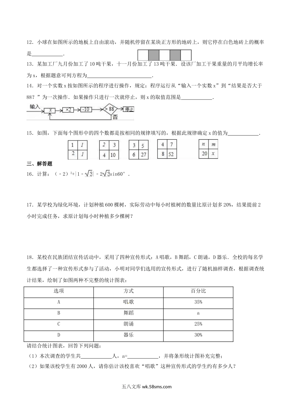 2016年新疆中考数学真题及答案.doc_第2页