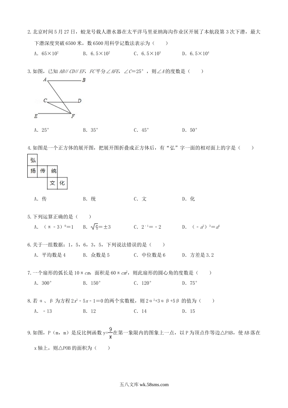 2017年湖北省仙桃市潜江市天门市中考数学真题及答案.doc_第3页