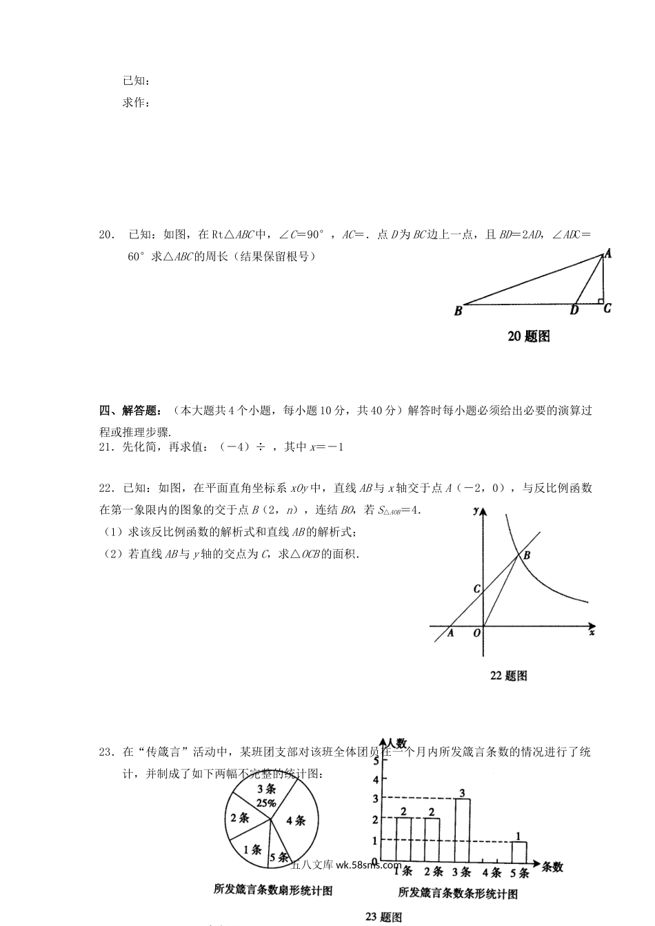 2010年重庆长寿中考数学真题及答案.doc_第3页