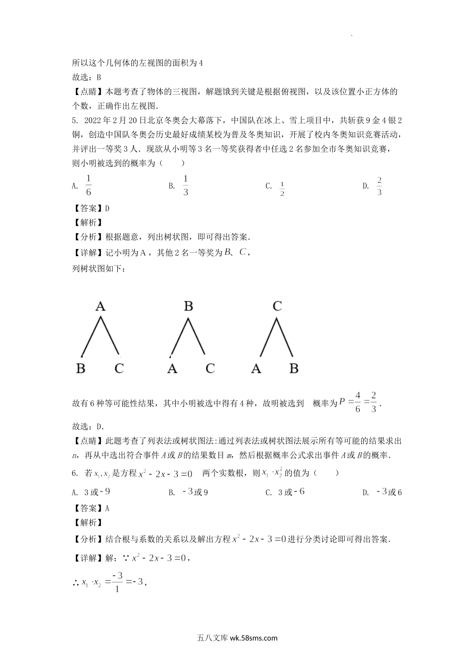 2022年内蒙古阿拉善中考数学真题及答案.doc_第3页