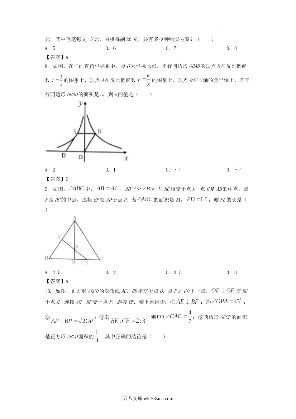 2022年黑龙江牡丹江中考数学真题及答案.doc_第2页