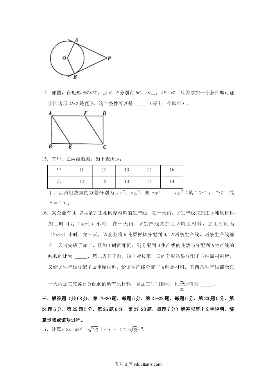 2021年北京门头沟中考数学试题及答案.doc_第3页