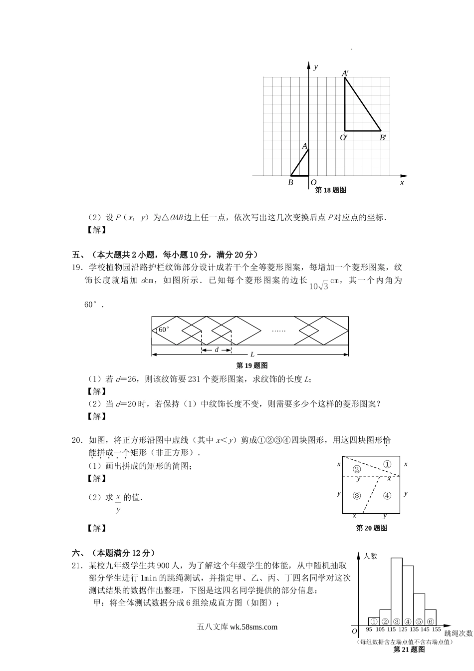 2009年安徽芜湖中考数学真题及答案.doc_第3页