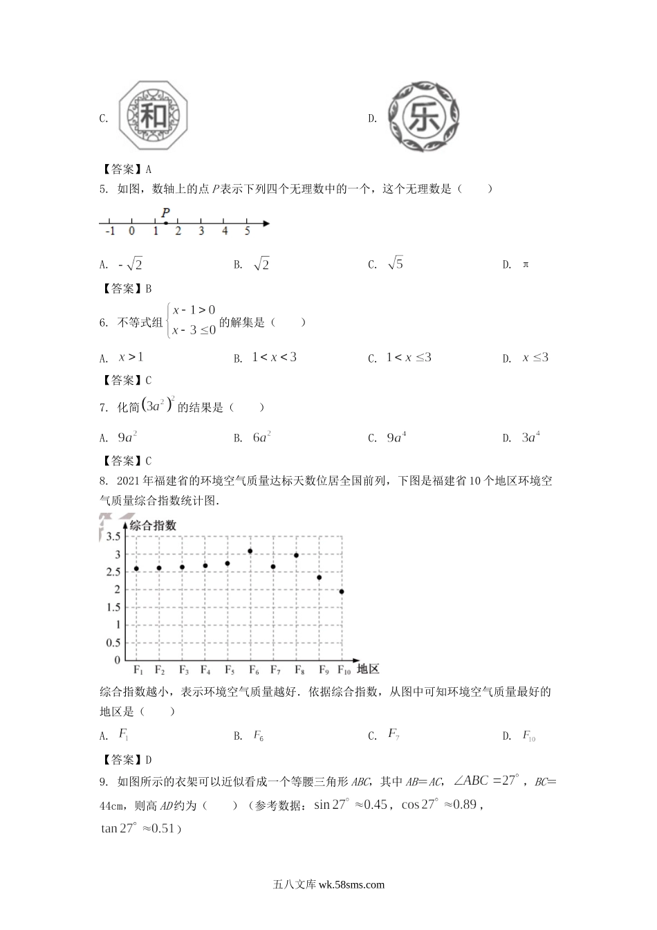 2022年福建泉州中考数学试题及答案.doc_第2页