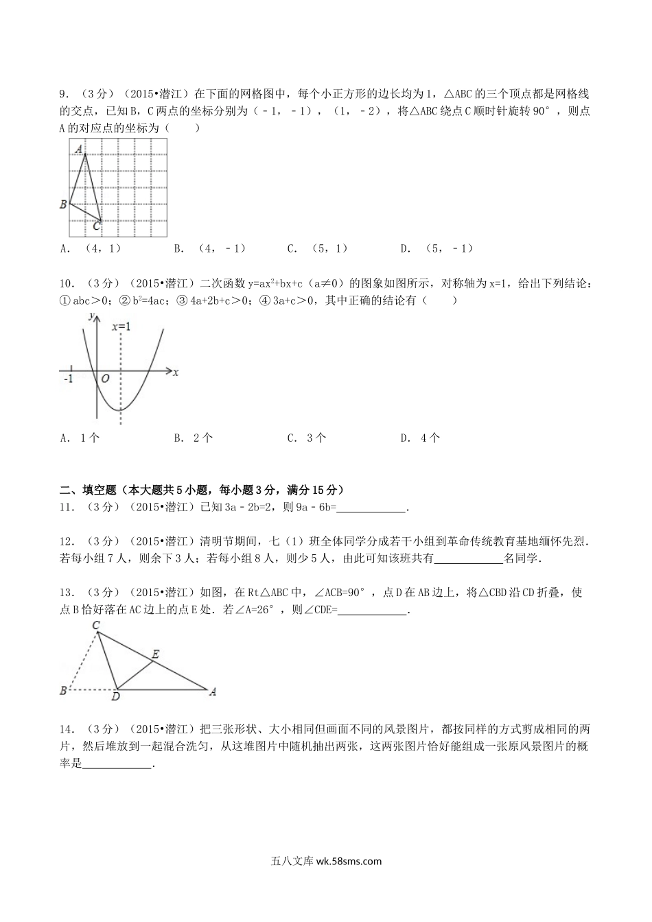 2015年湖北省仙桃市中考数学真题及答案.doc_第2页