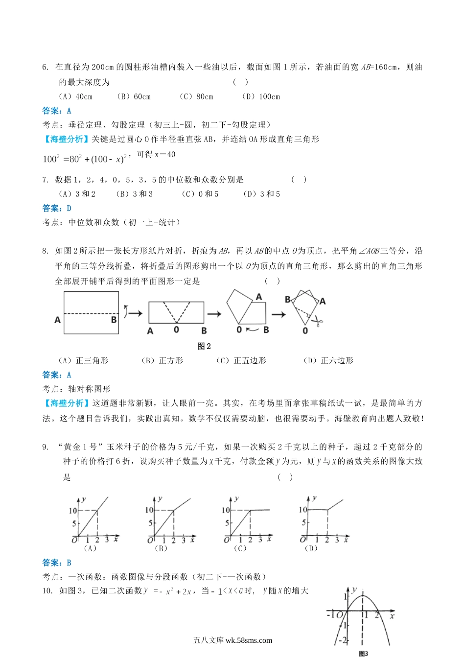 2014年广西南宁市中考数学真题及答案.doc_第2页