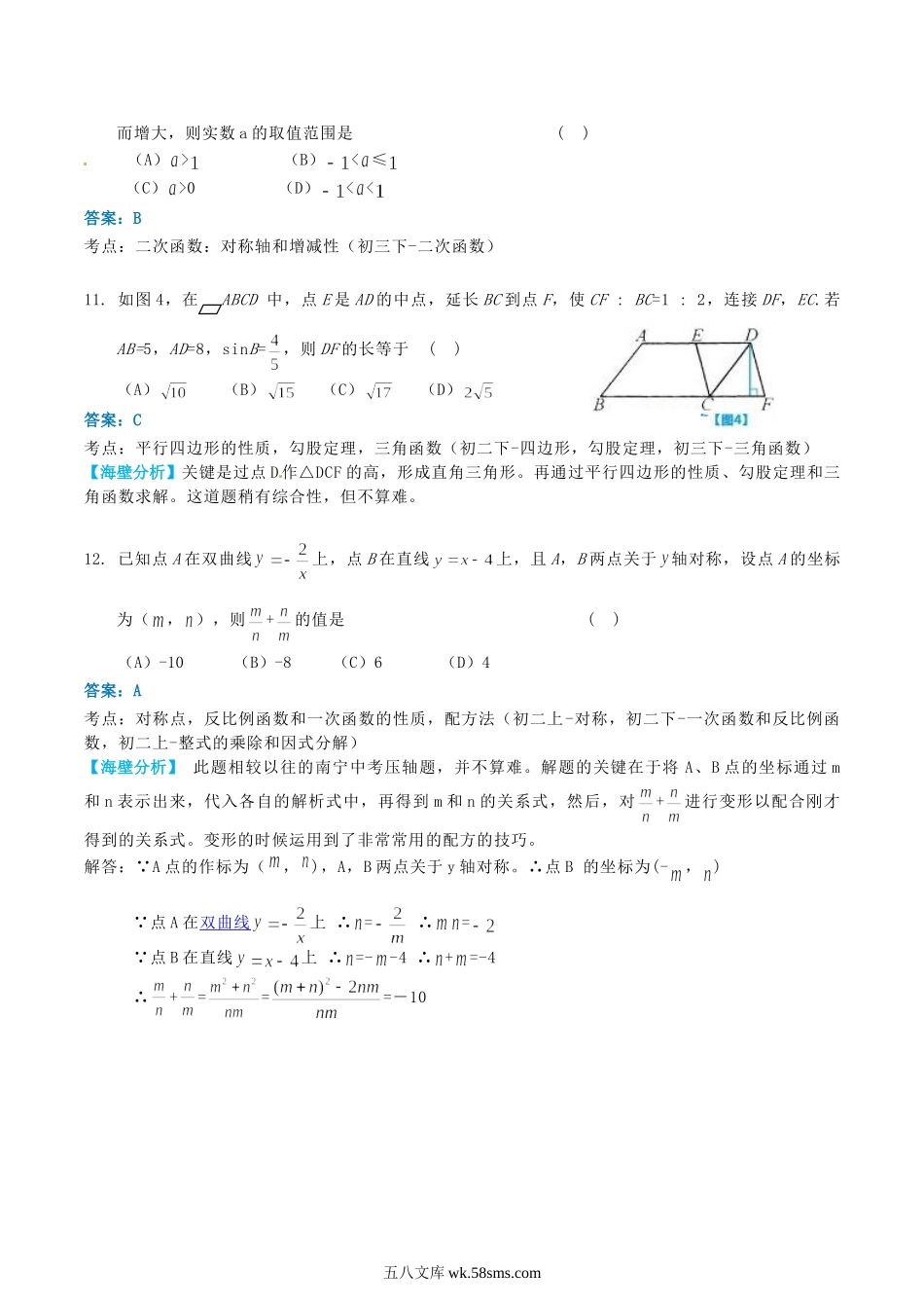 2014年广西南宁市中考数学真题及答案.doc_第3页