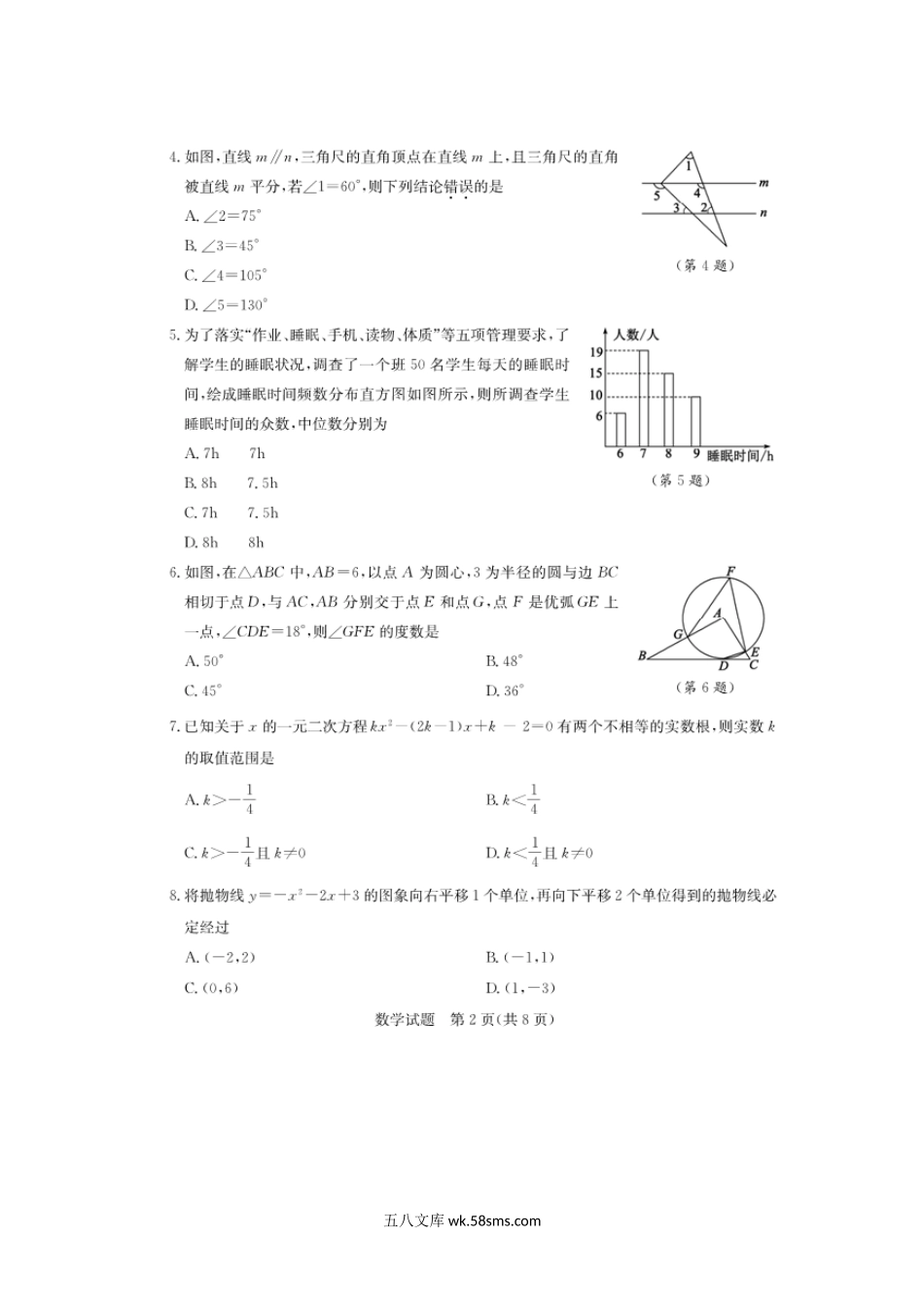 2021年山东省泰安市中考数学真题及答案.doc_第2页