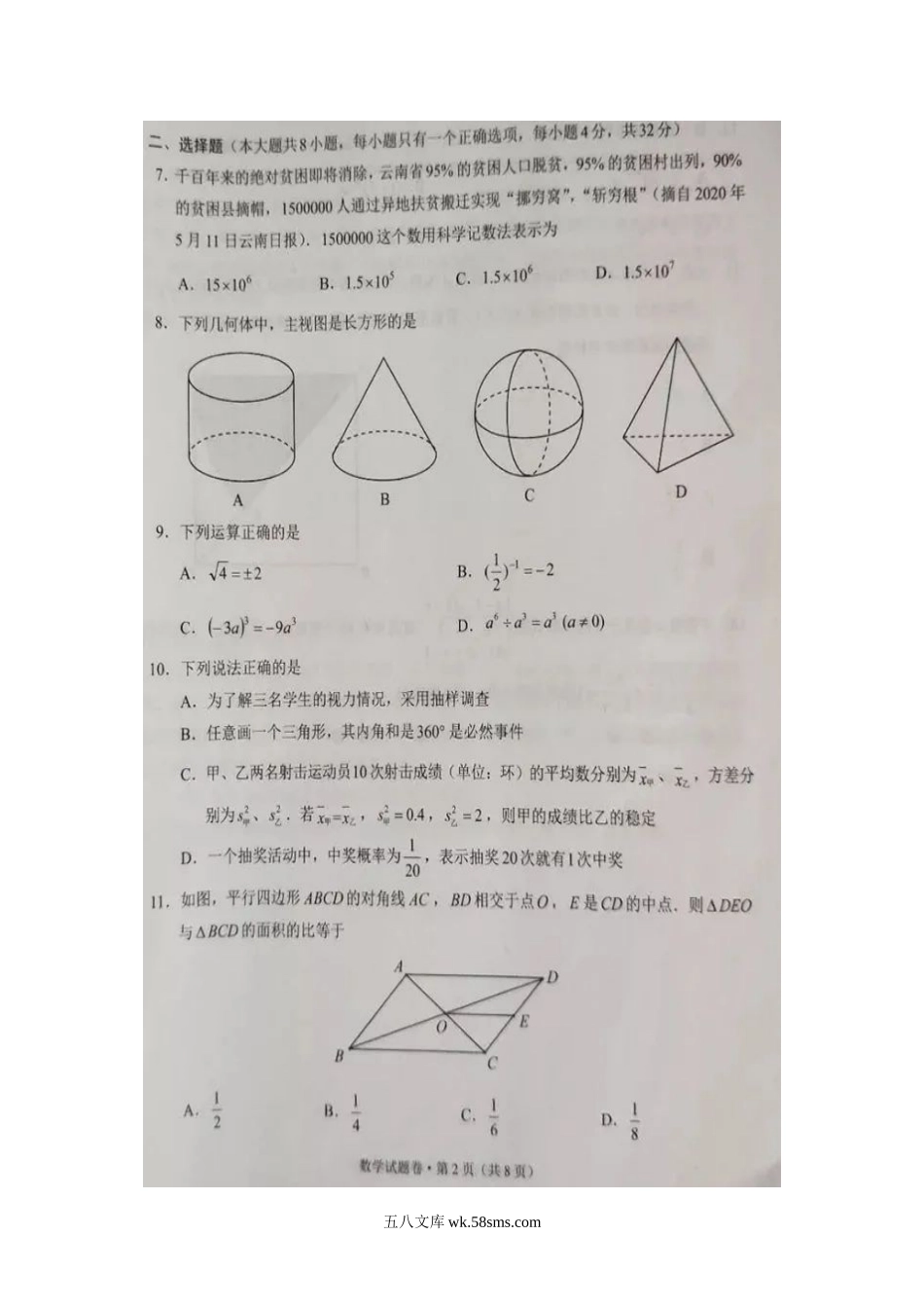 2020年云南玉溪中考数学真题及答案.doc_第2页